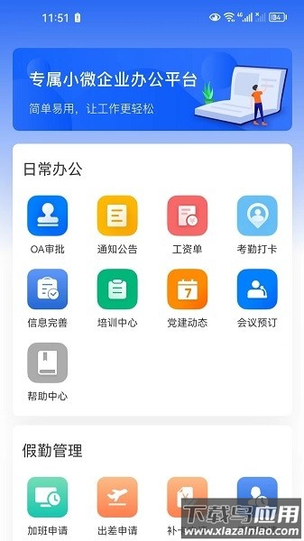 华讯oa手机版截图