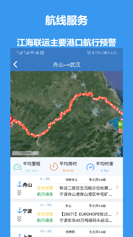 江海e行app手机版截图