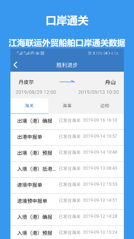江海e行app手机版截图