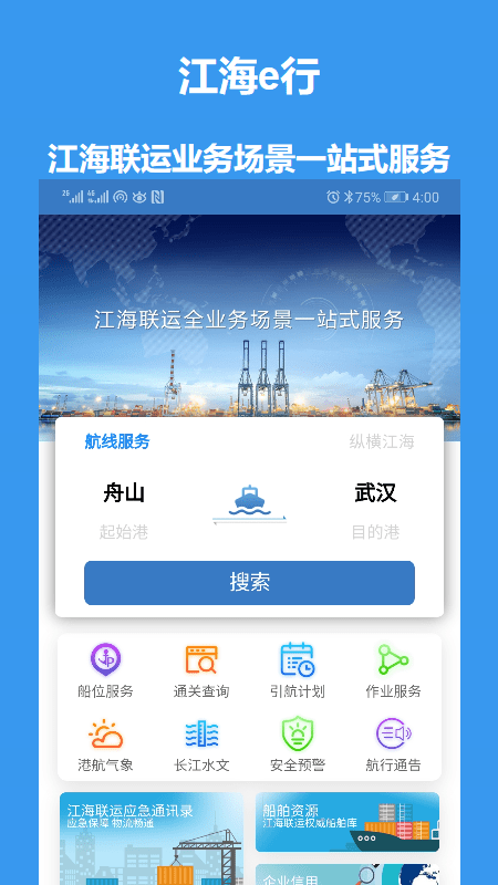 江海e行app手机版截图
