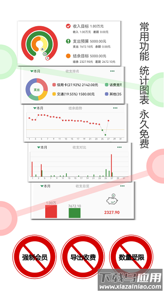 大小记账app截图1
