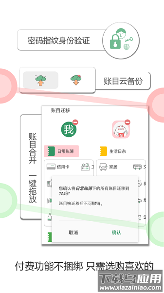 大小记账app截图2
