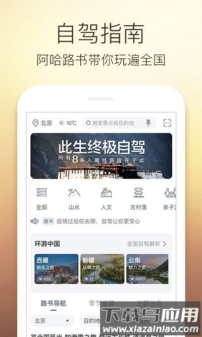 阿哈自驾手机版截图