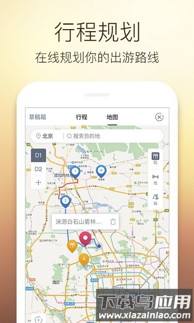 阿哈自驾手机版截图