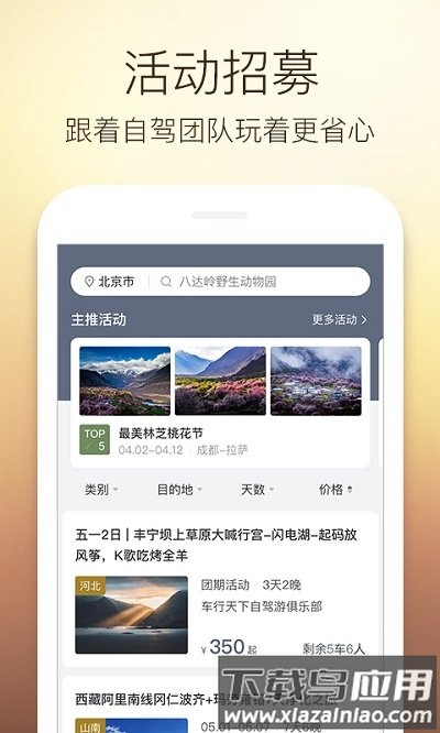 阿哈自驾手机版截图