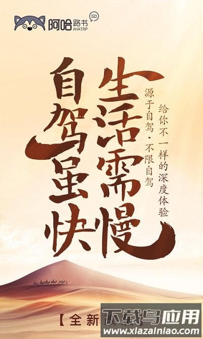 阿哈自驾手机版截图