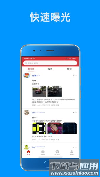随手拍违章赚钱app最新版截图1