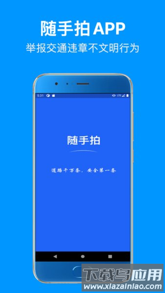 随手拍违章赚钱app最新版截图4