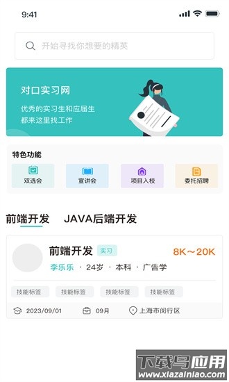 对口实习官方版截图