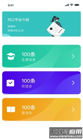 对口实习官方版截图