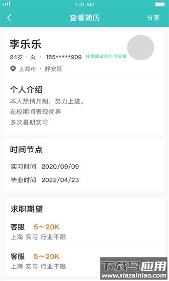 对口实习官方版截图