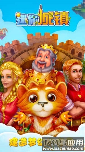 迷你城镇游戏下载