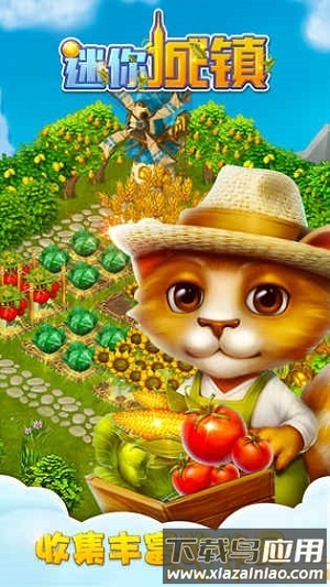 迷你城镇官方版最新版截图1