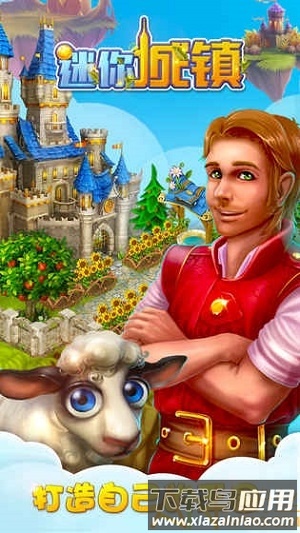 迷你城镇官方版最新版截图2