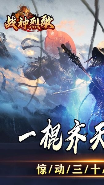 战神烈歌游戏最新版截图1