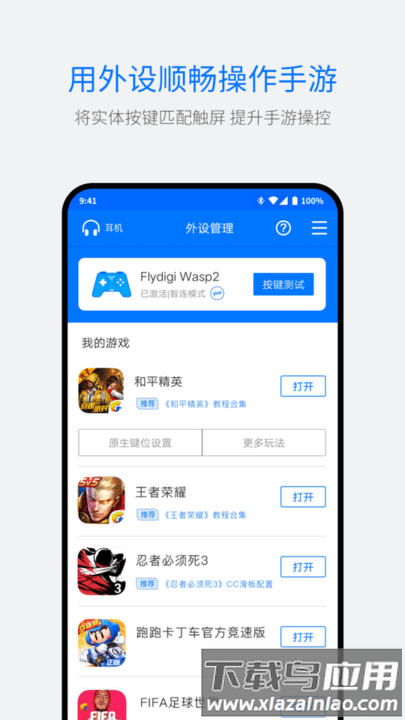 飞智游戏厅手机版下载