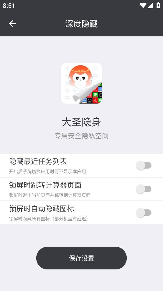 大圣隐身app下载安装