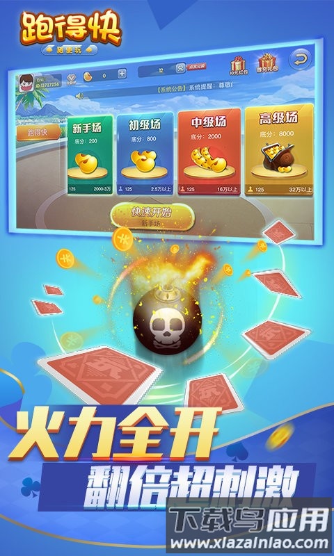 跑得快合集手机版