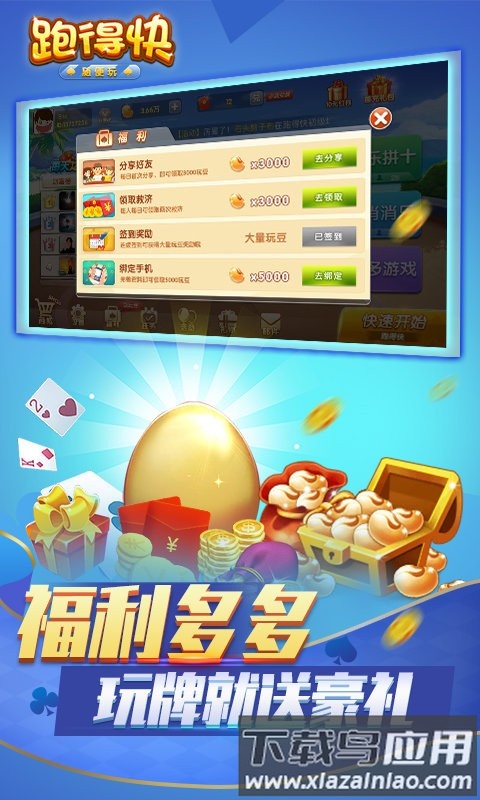 跑得快合集游戏最新版截图2