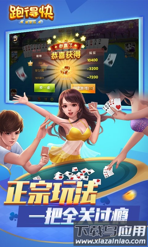 跑得快合集游戏最新版截图3