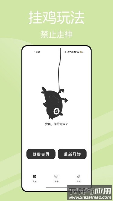 小鸡专注自律学习官方版最新版截图1