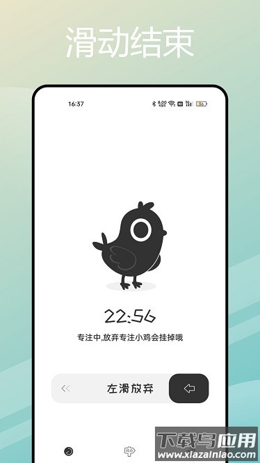 小鸡专注自律学习官方版最新版截图2