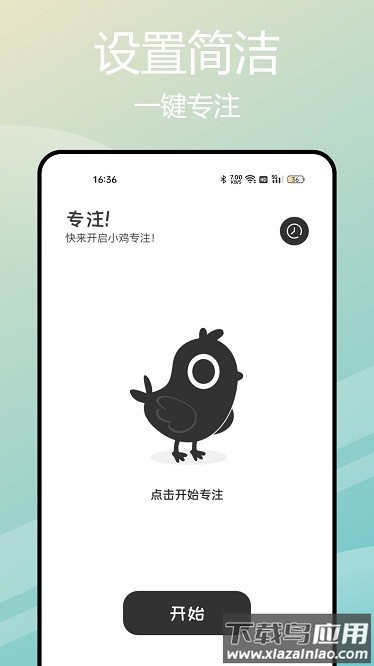 小鸡专注自律学习官方版最新版截图3