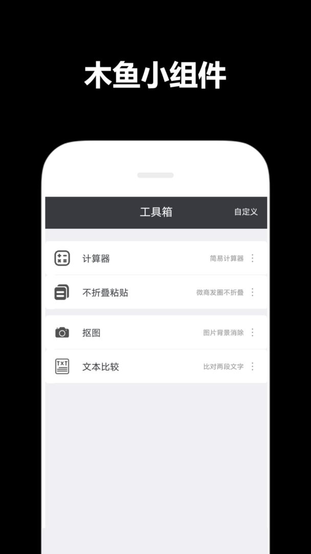 木鱼小组件最新版截图