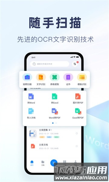 随手扫描软件最新版截图1