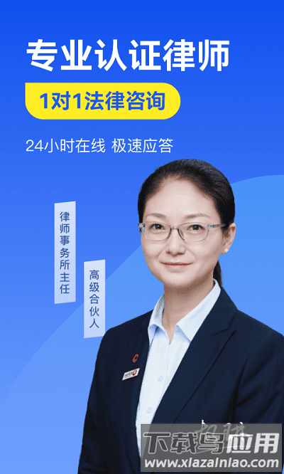 赢律师法律咨询最新版截图1