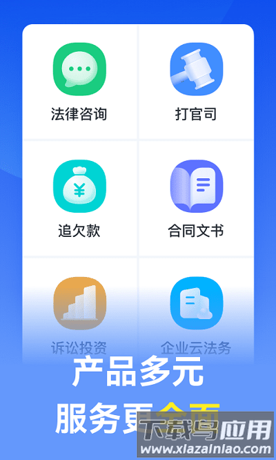 赢律师法律咨询最新版截图2