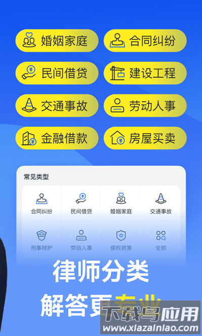 赢律师法律咨询最新版截图4