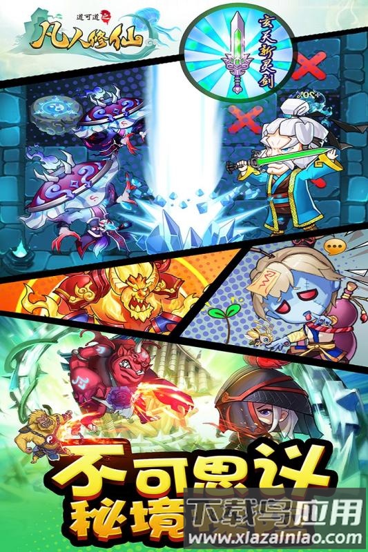 道可道之凡人修仙无限元宝破解版最新版截图2