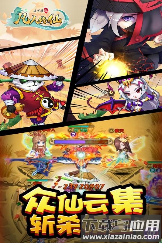 道可道之凡人修仙无限元宝破解版最新版截图3