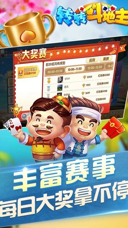 转转斗地主游戏手机版最新版截图1