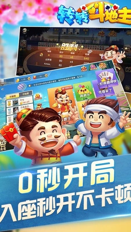转转斗地主游戏手机版最新版截图4