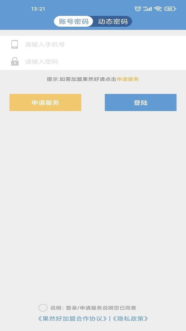 果然好商户版官方版