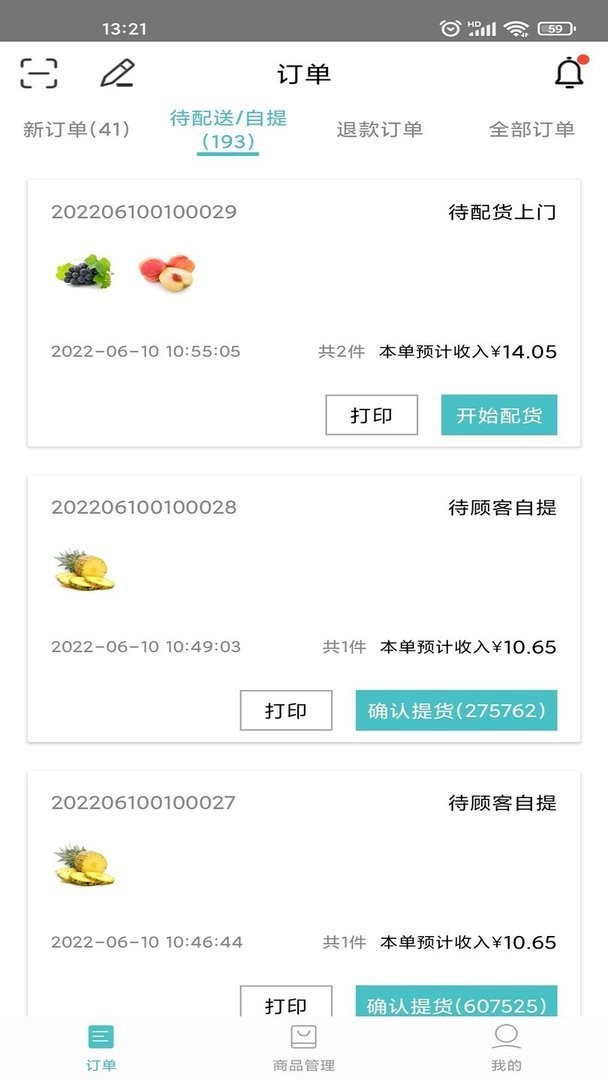 果然好商户版官方版最新版截图1