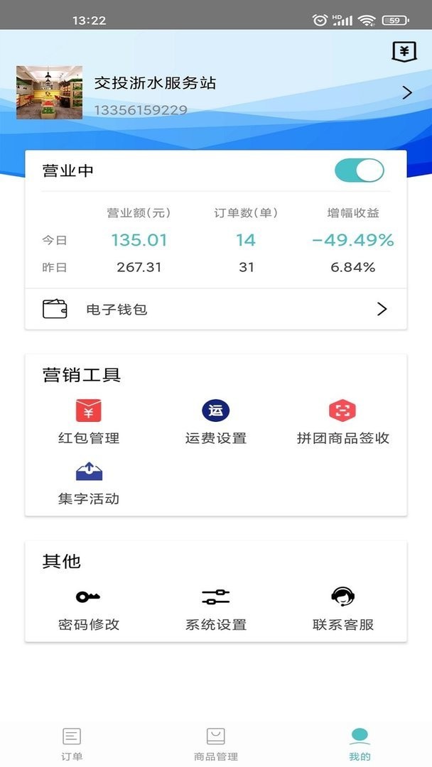 果然好商户版官方版最新版截图3