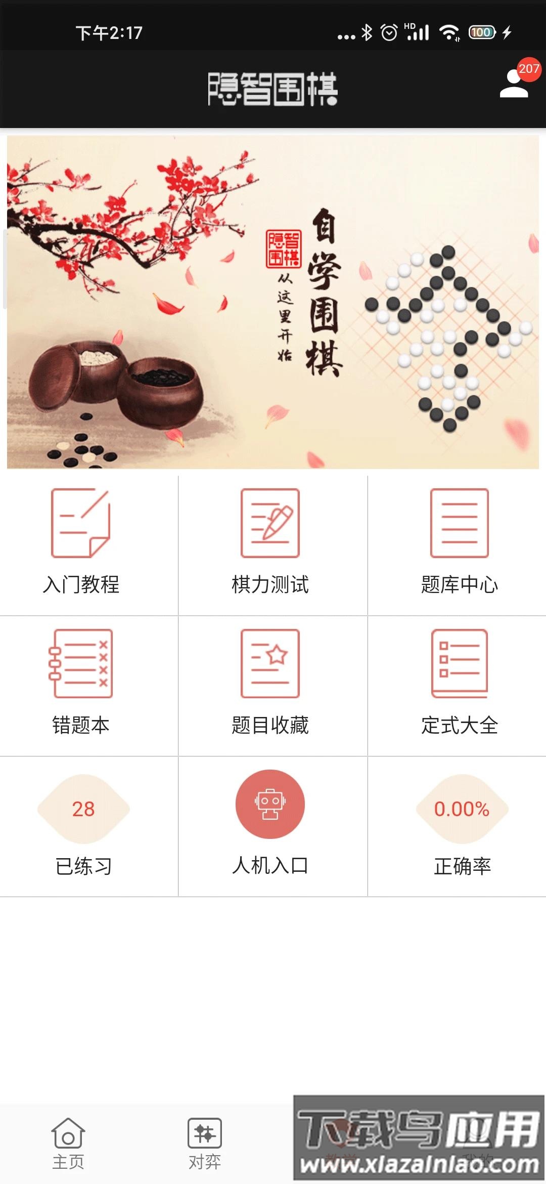 隐智围棋官方版截图