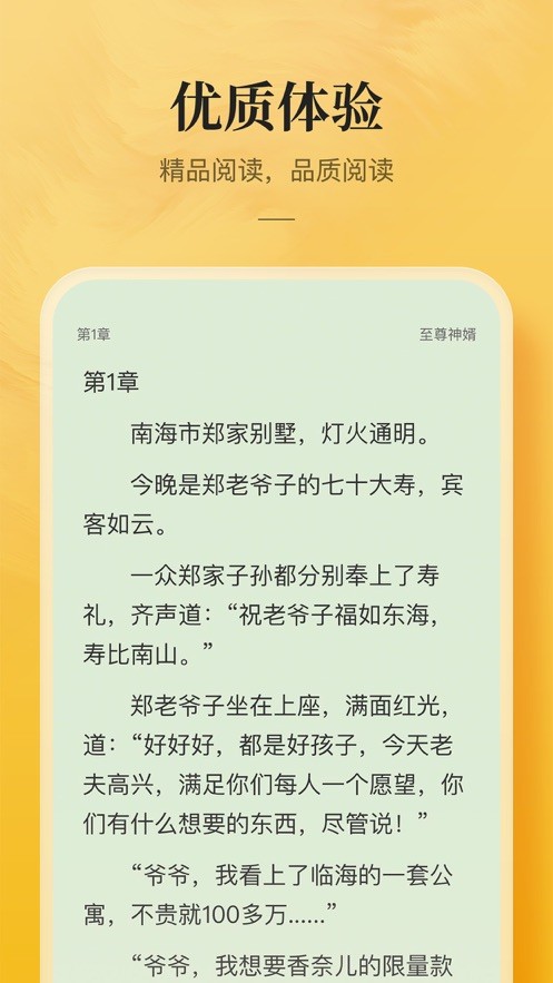 52追书大全免费版app截图2