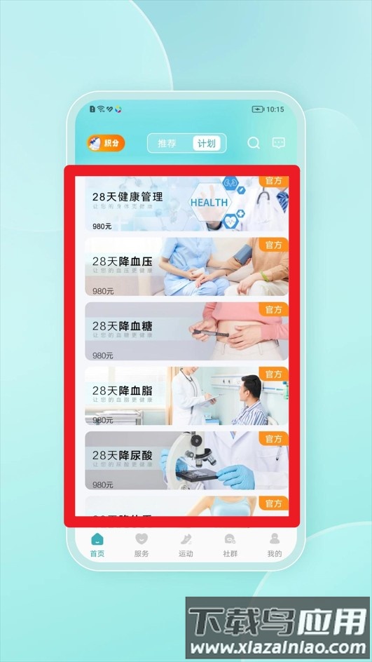 鲨鱼云康官方版