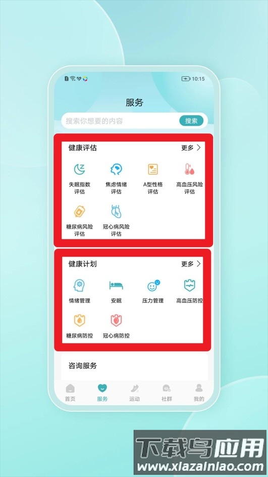鲨鱼云康官方版