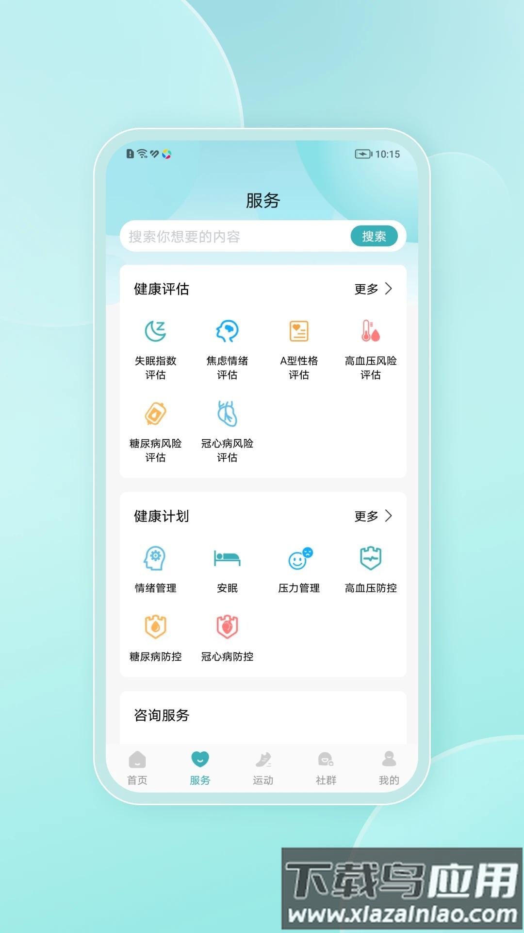 鲨鱼云康官方版最新版截图1