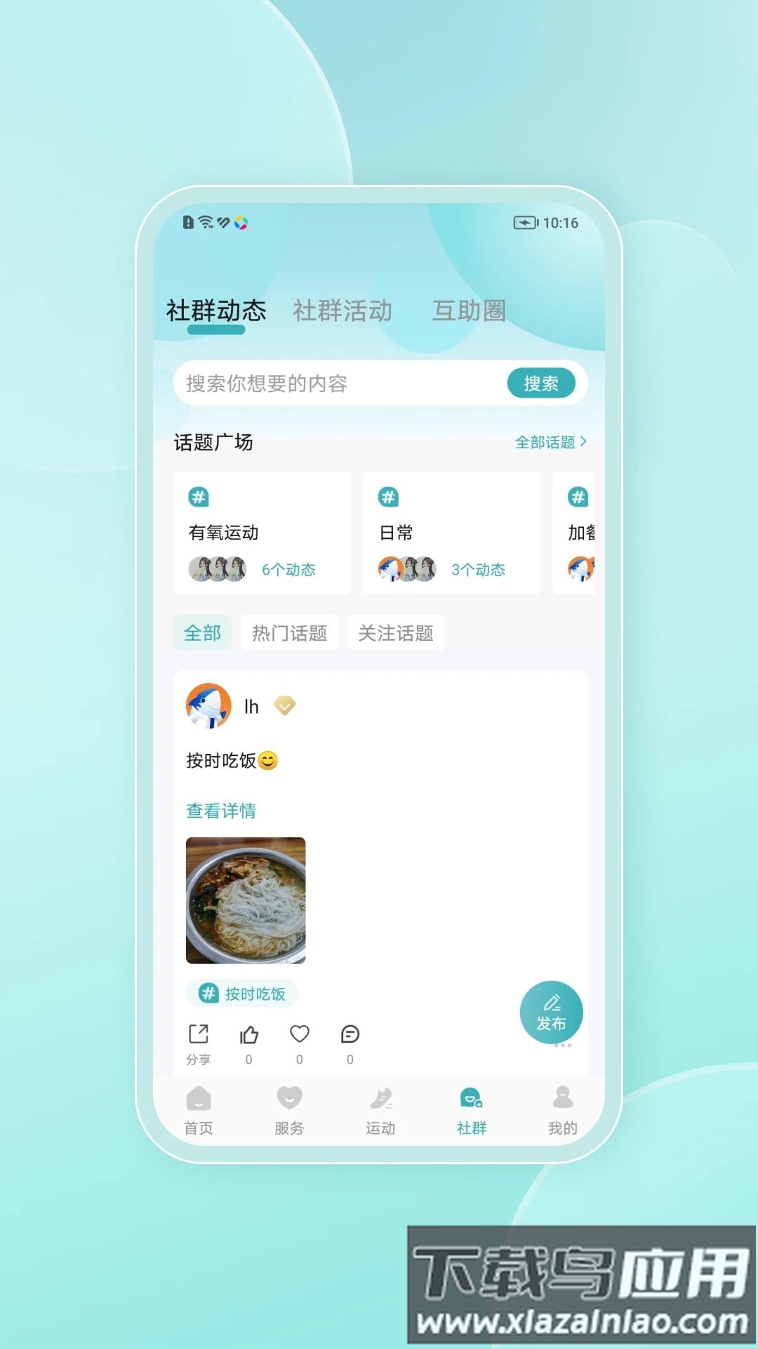鲨鱼云康官方版最新版截图2