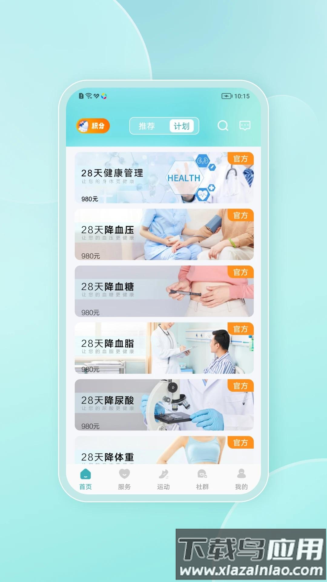 鲨鱼云康官方版最新版截图3