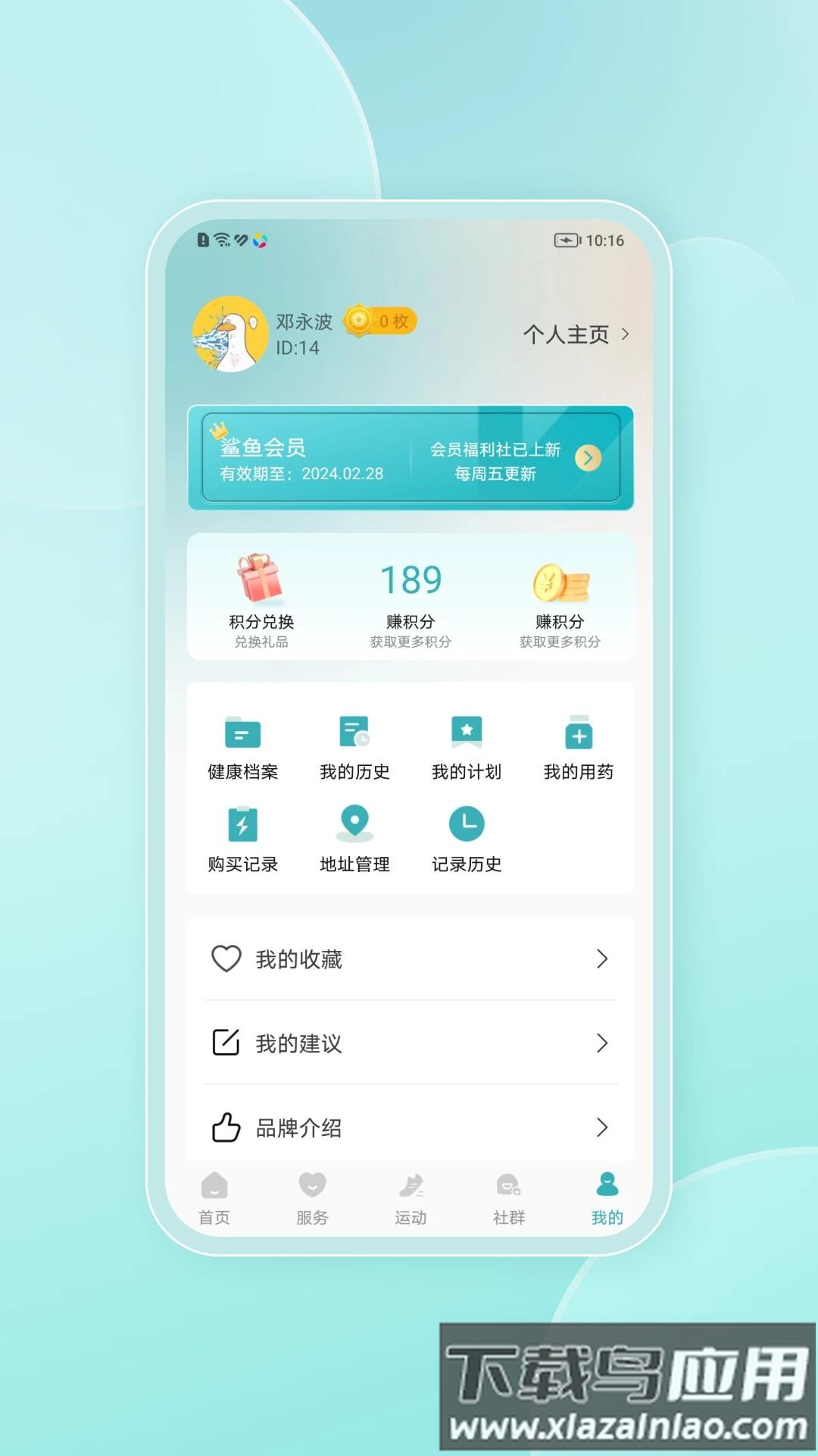 鲨鱼云康官方版最新版截图5