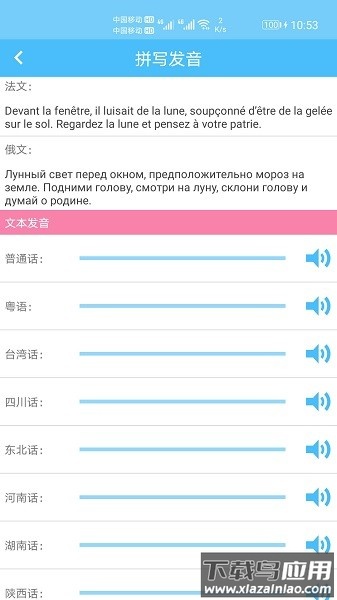 汉字拼音转换app截图