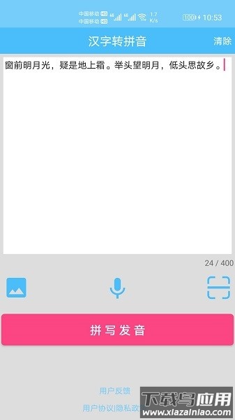 汉字拼音转换app截图