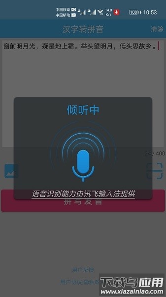 汉字拼音转换app截图